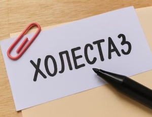 Что такое холестаз и как он влияет на организм