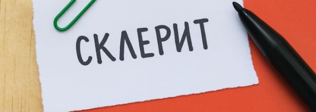Склерит: воспаление оболочки глаза